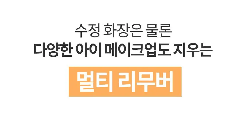 [영양케어+클렌징] 코스노리 롱 액티브 비건 마스카라 리무버 상세페이지 16
